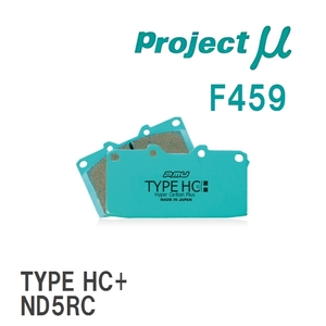 【Projectμ】 ブレーキパッド TYPE HC+ F459 マツダ ロードスター ND5RC