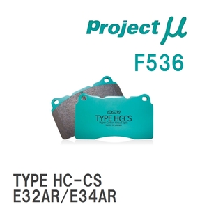 【Projectμ】 ブレーキパッド TYPE HC-CS F536 ミツビシ ランサー ワゴン C12W/C34W/C37W