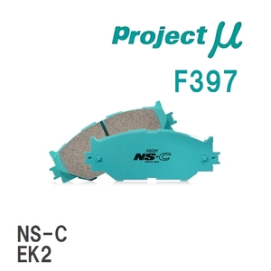 【Projectμ】 ブレーキパッド NS-C F397 イスズ ジェミニ MJ1/MJ2/MJ3/MJ4/MJ5