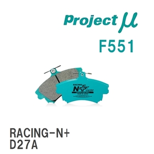 【Projectμ】 ブレーキパッド RACING-N+ F551 ミツビシ ミラージュ アスティ CA4A/CJ4A