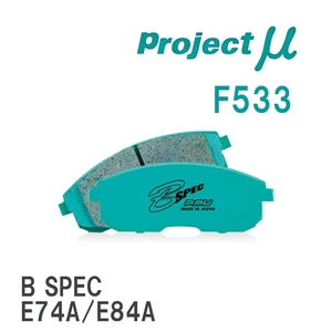 【Projectμ】 ブレーキパッド B SPEC F533 ミツビシ ランサーエボリューション CD9A(I)/CE9A(II/III)/CN9A(IV)/CP9A(V/VI)/CT9A(VII/...