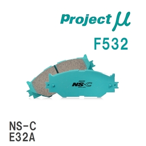 【Projectμ】 ブレーキパッド NS-C F532 ミツビシ ミラージュ C32V/C34V/C12W/C34W/C37W/C53A/C63A/C72A/C74A/C73A