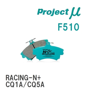 【Projectμ】 ブレーキパッド RACING-N+ F510 ミツビシ ミラージュ ディンゴ CQ1A/CQ5A/CQ2A