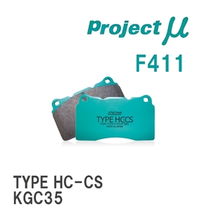 【Projectμ】 ブレーキパッド TYPE HC-CS F411 ダイハツ ブーン M300S/M301S/M610S