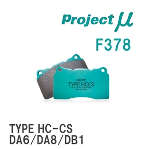 【Projectμ】 ブレーキパッド TYPE HC-CS F378 ホンダ プレリュード/インクス BA4/BA5/BA7