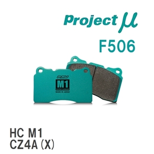 【Projectμ】 ブレーキパッド HC M1 F506 スバル WRX S4 VAG