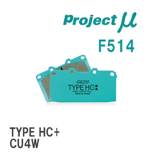 【Projectμ】 ブレーキパッド TYPE HC+ F514 ミツビシ デリカ D:5 CV1W/CV2W/CV4W/CV5W