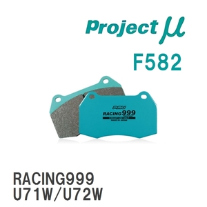 【Projectμ】 ブレーキパッド RACING999 F582 ミツビシ トッポ BJ H41A/H42A/H43A/H46A/H47A/H48A/H42V/H47V
