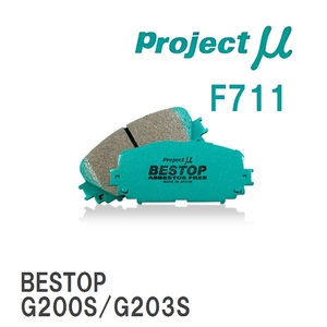 【Projectμ】 ブレーキパッド BESTOP F711 ダイハツ シャレード G200S/G203S/G201S/G213S