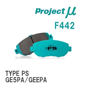 【Projectμ】 ブレーキパッド TYPE PS F442 マツダ MX-6 GEEB/GE5B