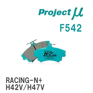 【Projectμ】 ブレーキパッド RACING-N+ F542 ミツビシ eK スポーツ H82W