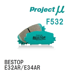 【Projectμ】 ブレーキパッド BESTOP F532 ミツビシ ランサー C63A/C72A/C74A/C73A