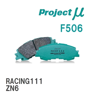 【Projectμ】 ブレーキパッド RACING111 F506 ミツビシ ランサーエボリューション CP9A(V/VI)/CT9A(VII/VIII/IX)/CT9W(IX)/CZ4A(X)...