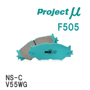【Projectμ】 ブレーキパッド NS-C F505 ミツビシ パジェロ V55WG/V63W/V65W/V68W/V73W/V75W/V77W/V78W/V83W/V87W/V88W/V93W