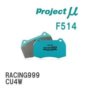 【Projectμ】 ブレーキパッド RACING999 F514 ミツビシ デリカ D:5 CV1W/CV2W/CV4W/CV5W