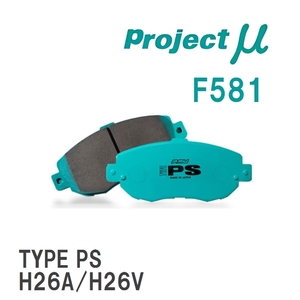 【Projectμ】 ブレーキパッド TYPE PS F581 ミツビシ ミニカ トッポ H22A/H22V/H27A/H27V/H31A/H32A/H32V/H36A/H37V