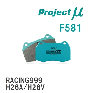 【Projectμ】 ブレーキパッド RACING999 F581 ミツビシ ミニカ トッポ H22A/H22V/H27A/H27V/H31A/H32A/H32V/H36A/H37V