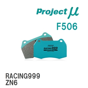 【Projectμ】 ブレーキパッド RACING999 F506 スバル インプレッサ GDB/GRB/GRF/GVB/GVF