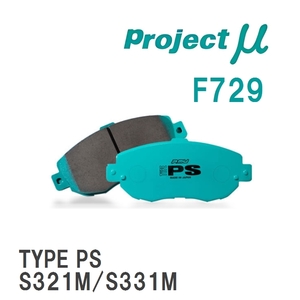 【Projectμ】 ブレーキパッド TYPE PS F729 ダイハツ アトレーワゴン S320G/S330G/S321G/S331G