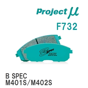 【Projectμ】 ブレーキパッド B SPEC F732 スズキ イグニス FF21S