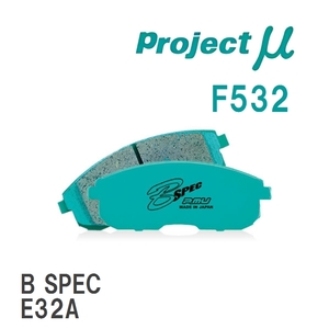 【Projectμ】 ブレーキパッド B SPEC F532 ミツビシ ギャラン E32A/E32AR/E34AR/E33A/E34A/E35A/E37A/E38A/E39A