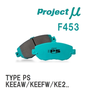 【Projectμ】 ブレーキパッド TYPE PS F453 マツダ CX-5 KEEAW/KEEFW/KE2AW/KE2FW/KFEP/KF2P/KF5P