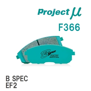 【Projectμ】 ブレーキパッド B SPEC F366 ホンダ ロゴ GA3