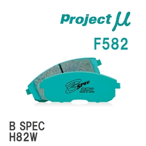 【Projectμ】 ブレーキパッド B SPEC F582 ダイハツ ミラ イース LA300S/LA310S/LA350S/LA360S