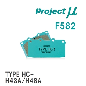 【Projectμ】 ブレーキパッド TYPE HC+ F582 ダイハツ エッセ L235S/L245S