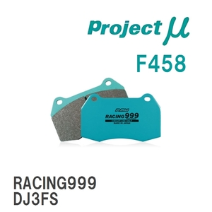 【Projectμ】 ブレーキパッド RACING999 F458 マツダ MAZDA 2 DJLAS/DJLFS/DJ5AS/DJ5FS