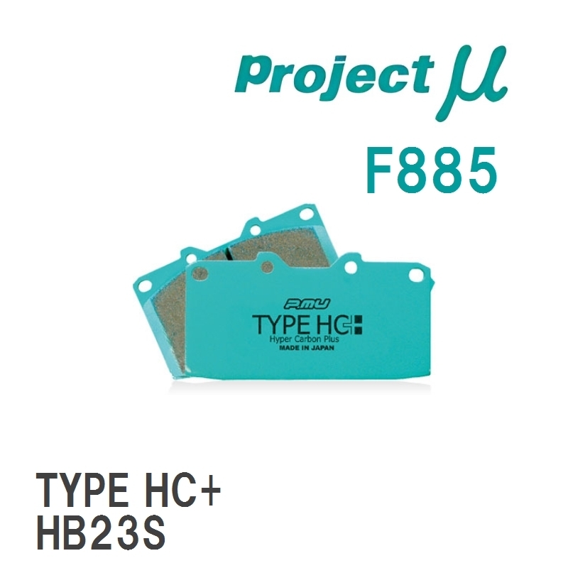 【Projectμ】 ブレーキパッド TYPE HC+ F885 スズキ アルト/ワークス HA12S/HA12V/HA22S/HA23S/HA23V/HA24S
