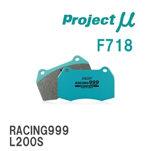 【Projectμ】 ブレーキパッド RACING999 F718 ダイハツ ミラ L200S/L210S/L500S/L502S/L512S