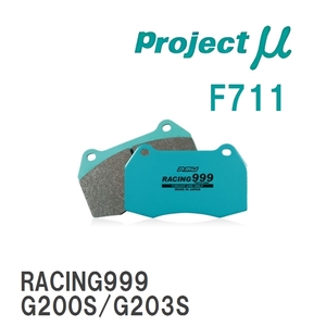 【Projectμ】 ブレーキパッド RACING999 F711 ダイハツ シャレード G200S/G203S/G201S/G213S