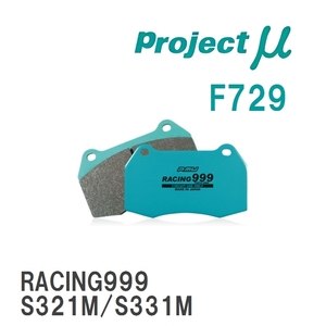 【Projectμ】 ブレーキパッド RACING999 F729 ダイハツ アトレーワゴン S320G/S330G/S321G/S331G