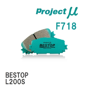 【Projectμ】 ブレーキパッド BESTOP F718 ダイハツ ミラ L200S/L210S/L500S/L502S/L512S