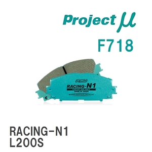 【Projectμ】 ブレーキパッド RACING-N1 F718 ダイハツ ムーヴ L600/L602S/L610S