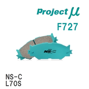 【Projectμ】 ブレーキパッド NS-C F727 ダイハツ ミラ L200S/L210S/L220S/L500S/L502S/L510S
