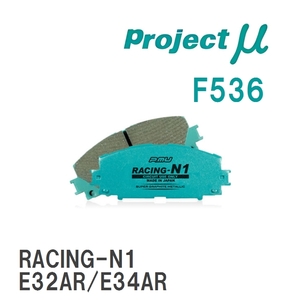 【Projectμ】 ブレーキパッド RACING-N1 F536 ミツビシ ランサー ワゴン C12W/C34W/C37W