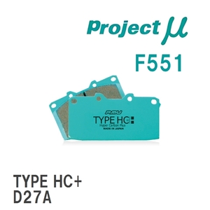 【Projectμ】 ブレーキパッド TYPE HC+ F551 ミツビシ ミラージュ アスティ CA4A/CJ4A
