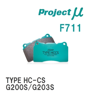 【Projectμ】 ブレーキパッド TYPE HC-CS F711 ダイハツ シャレード G200S/G203S/G201S/G213S