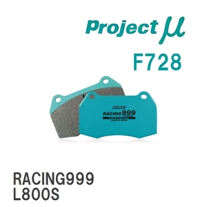 【Projectμ】 ブレーキパッド RACING999 F728 ダイハツ YRV M200G/M201G/M211G