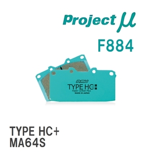 【Projectμ】 ブレーキパッド TYPE HC+ F884 スズキ ワゴンR ソリオ MA64S/MA34S