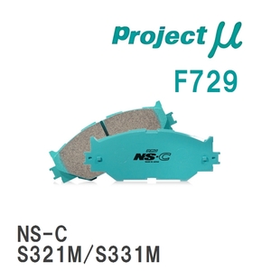 【Projectμ】 ブレーキパッド NS-C F729 ダイハツ アトレーワゴン S320G/S330G/S321G/S331G