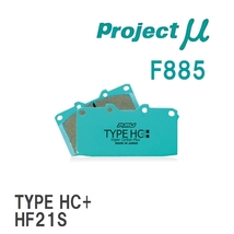 【Projectμ】 ブレーキパッド TYPE HC+ F885 スズキ Kei/WORKS HN11S/HN12S/HN21S/HN22S_画像1