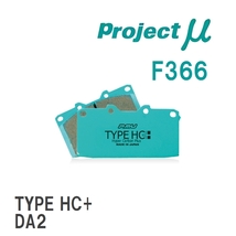 【Projectμ】 ブレーキパッド TYPE HC+ F366 ホンダ フィット GD1/GE6_画像1