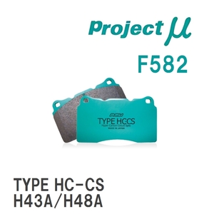 【Projectμ】 ブレーキパッド TYPE HC-CS F582 ダイハツ エッセ L235S/L245S