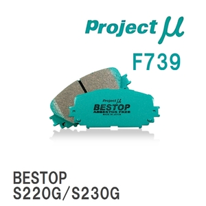 【Projectμ】 ブレーキパッド BESTOP F739 ダイハツ ハイゼット カーゴ S200V/S200W/S210V/S210W