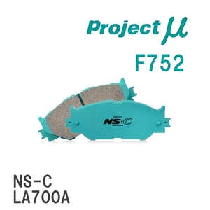 【Projectμ】 ブレーキパッド NS-C F752 スバル ステラ LA150F?/LA160F