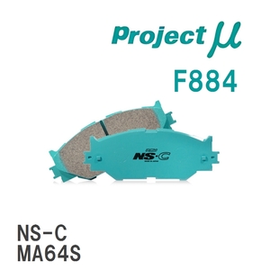 【Projectμ】 ブレーキパッド NS-C F884 スズキ ワゴンR ソリオ MA64S/MA34S