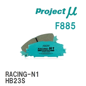 【Projectμ】 ブレーキパッド RACING-N1 F885 スズキ アルト ラパン HE21S